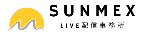 ライブ配信事務所SUNMEX